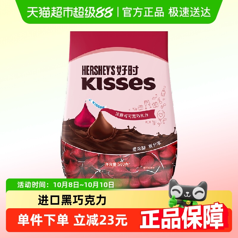 好时水滴浓醇可可黑巧克力500g*1袋散装进口零食糖果礼物喜糖年货