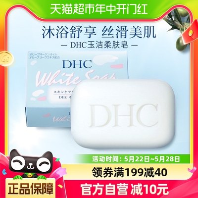 DHC/蝶翠诗玉洁柔肤皂105g沐浴皂