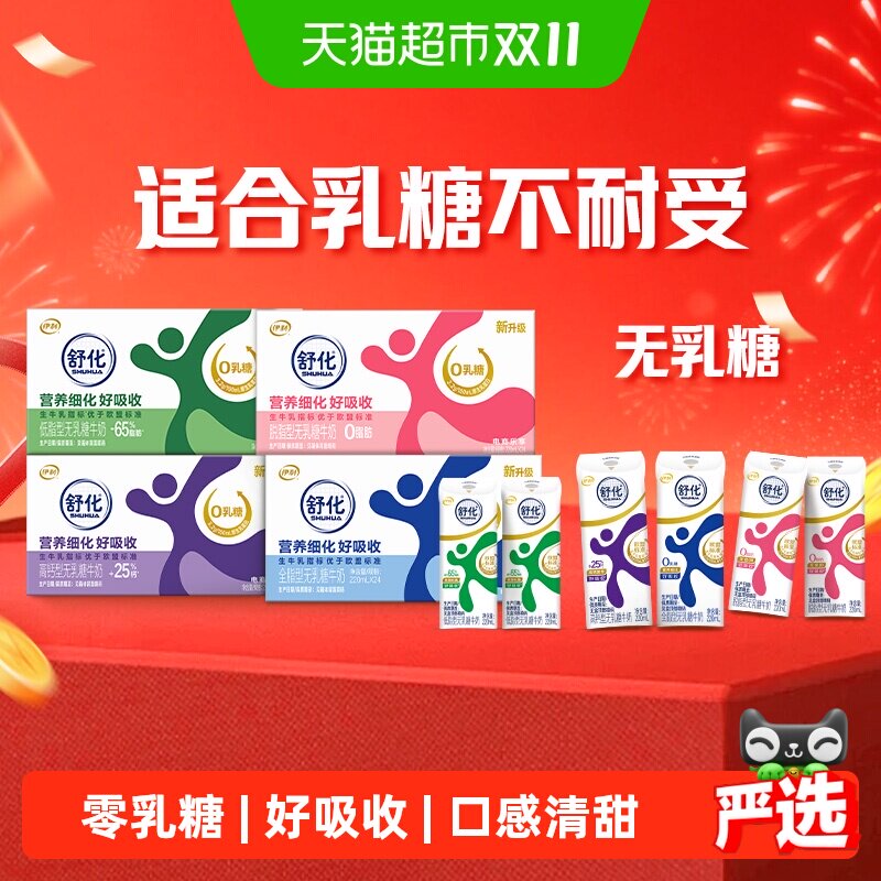 伊利舒化高钙/全脂/低脂/脱脂无乳糖牛奶整箱