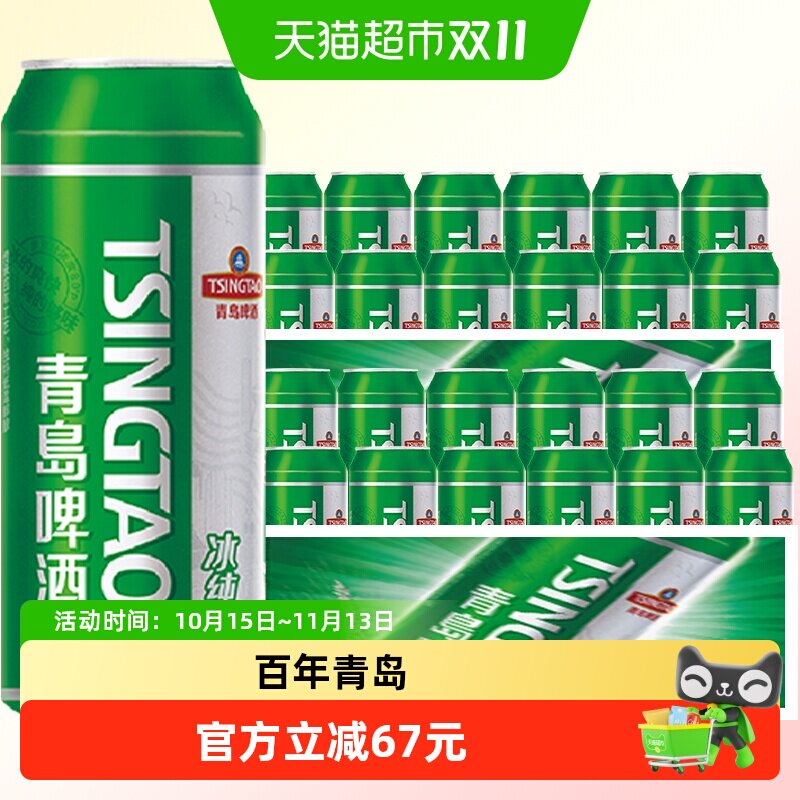 青岛啤酒冰纯啤酒