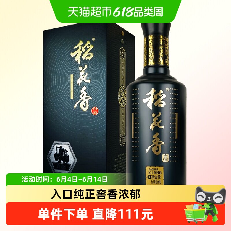 稻花香42度典藏9年浓香型白酒500ml*2瓶好事成双节日送礼礼盒