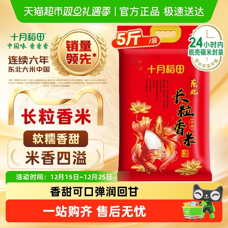 十月稻田长粒香大米