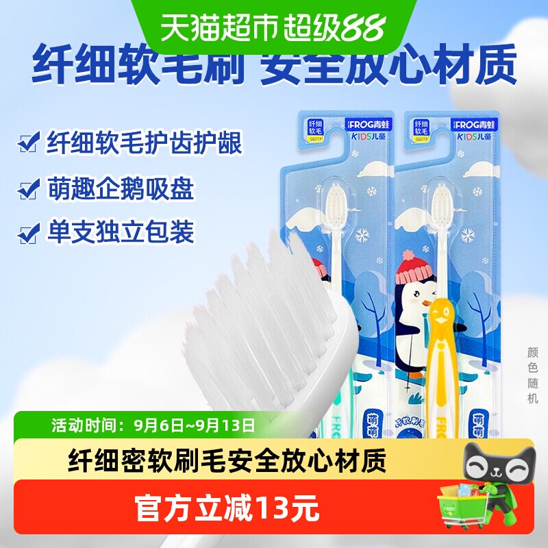 青蛙儿童牙刷8支超细软毛男女宝宝孩子萌萌小企鹅2-3-4-5-6-8-10