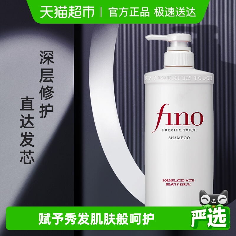 fino洗发露修护干枯受损