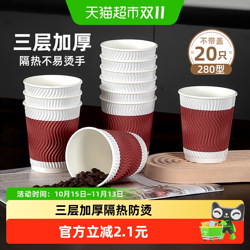 特美居一次性纸杯子家用三层加厚防烫热咖啡杯热饮水杯280ml*20只