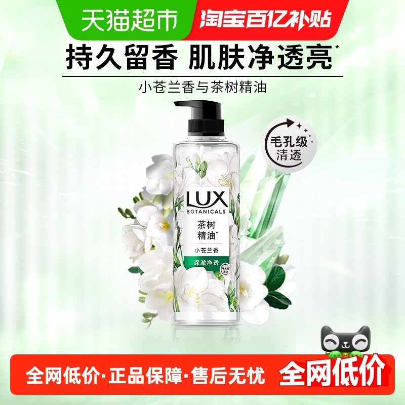 力士植萃小苍兰与茶树香氛沐浴露550g沐浴乳,洗护清洁剂/卫生巾/纸/香薰,沐浴露,淘宝优惠券,粉丝福利购,淘宝优惠卷