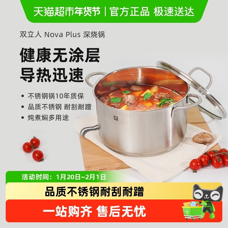 双立人Nova Plus不锈钢汤锅汤煲煲汤锅炖锅无涂层20cm/24cm深烧锅,厨房/烹饪用具,汤锅/汤桶/卤肉桶,淘宝优惠券,粉丝福利购,淘宝优惠卷