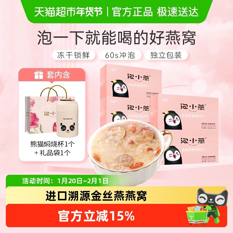 泡小燕燕窝银耳羹冲泡即食冻干燕窝饮孕妇营养滋补品代早餐燕窝羹,传统滋补营养品,燕窝制品,淘宝优惠券,粉丝福利购,淘宝优惠卷