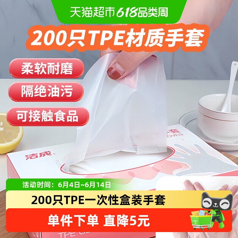 洁成200只一次性手套TPE食品级专用弹性手套薄膜手套防护