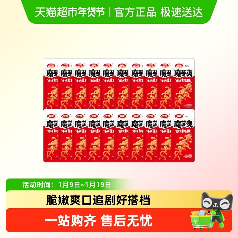 卫龙散装魔芋爽香辣味轻巧装辣味零食辣条即食办公室休闲小吃