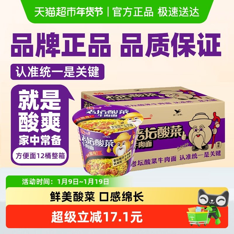 统一老坛酸菜牛肉面方便面泡面速食食品速食面面皮宿舍