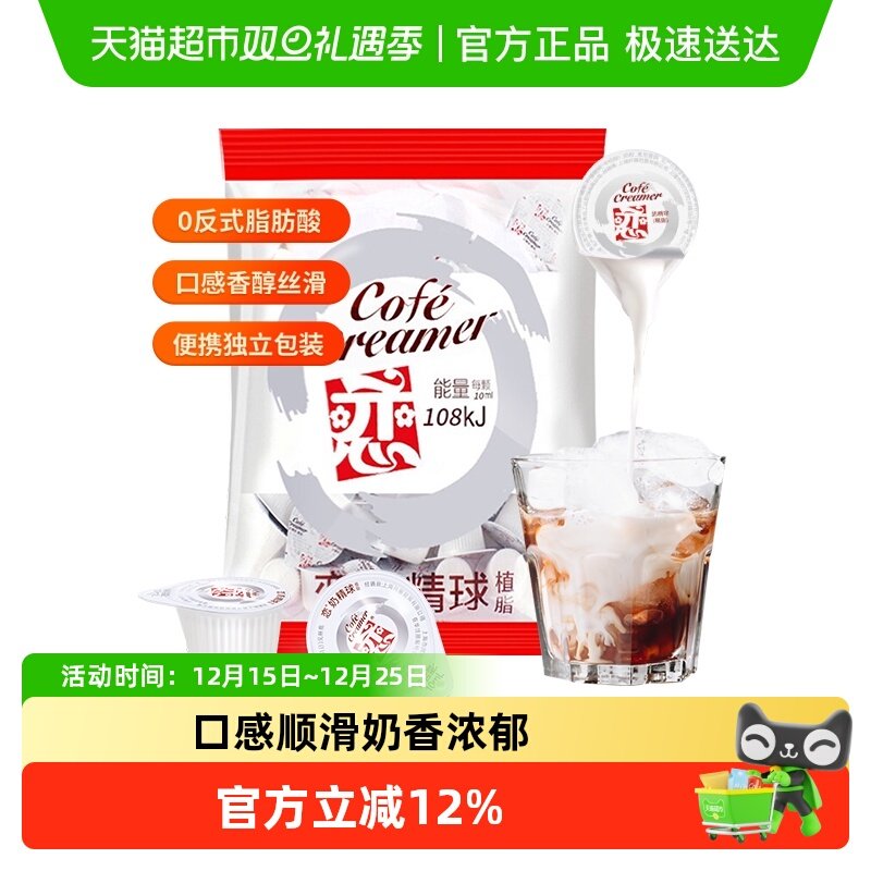 中国台湾恋牌奶精球奶油球液糖糖包咖啡奶茶伴侣专用龟苓膏凉粉