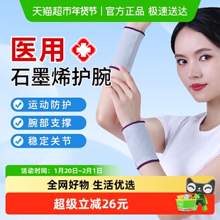 爱护佳石墨烯腕部医用固定带运动扭伤手腕支撑稳定关节保护护腕