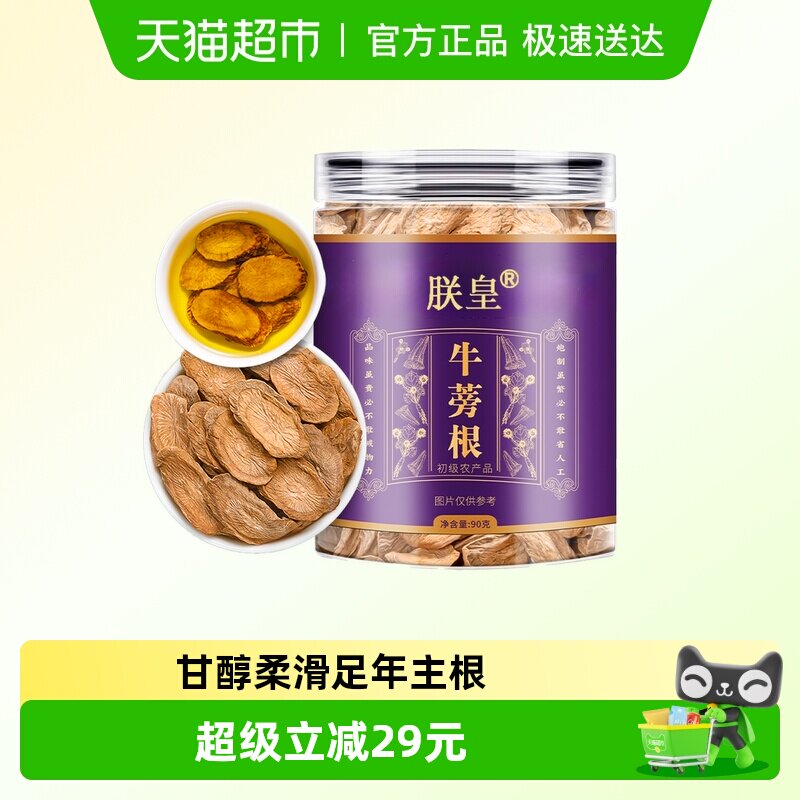 朕皇牛蒡根片大味浓炒熟产自山东健康滋补养生茶