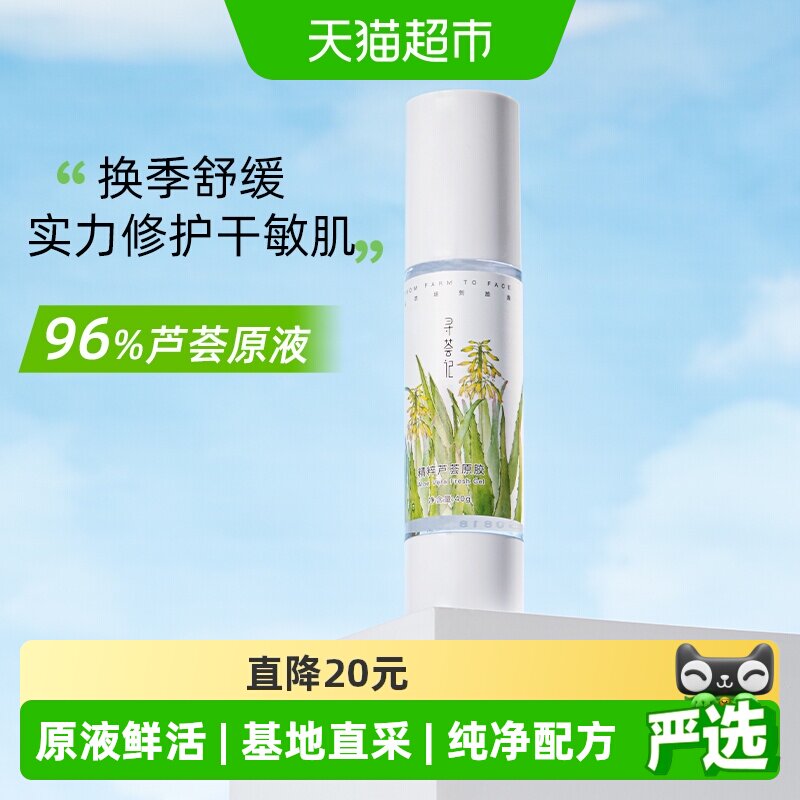 寻荟记芦荟胶速修胶正品晒后修护祛痘凝胶补水换季保湿面霜女