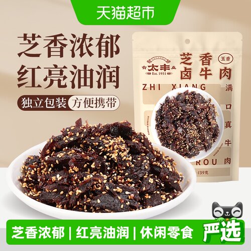 太丰五香卤牛肉干色泽红亮
