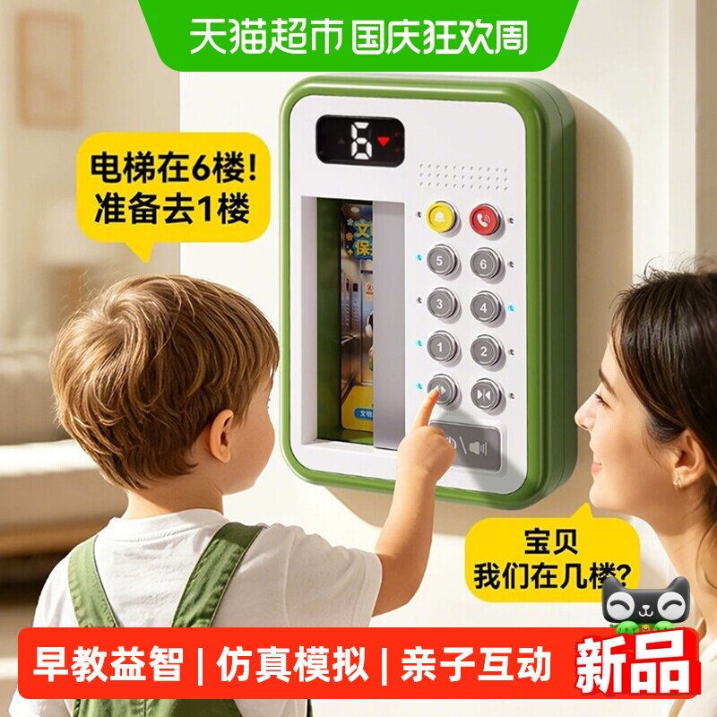 恩贝家族1到3岁益智电梯按键玩具图片