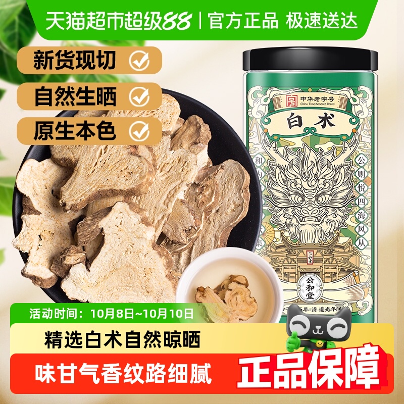 公和堂白术中草药材云南白术片非野生足龄炒白术三白汤白芍茯苓茶