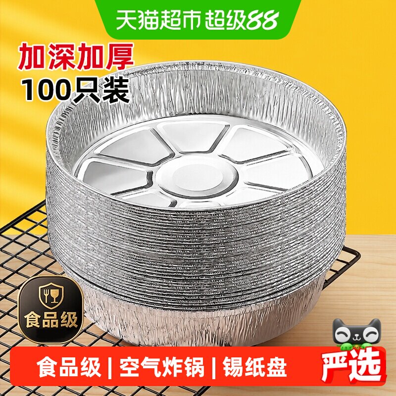 益伟加厚空气炸锅专用锡纸盘图片