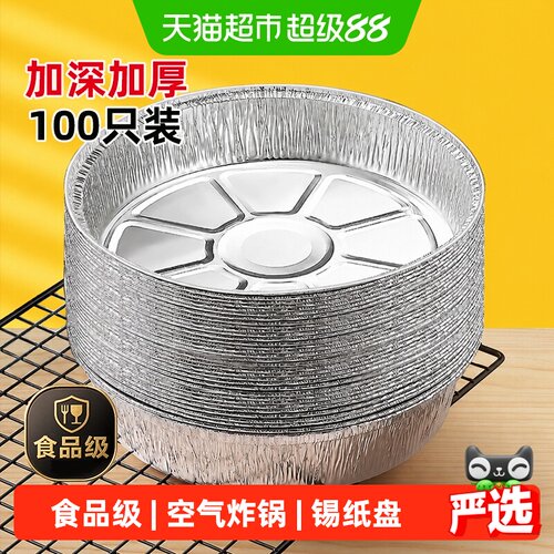益伟加厚空气炸锅专用锡纸盘