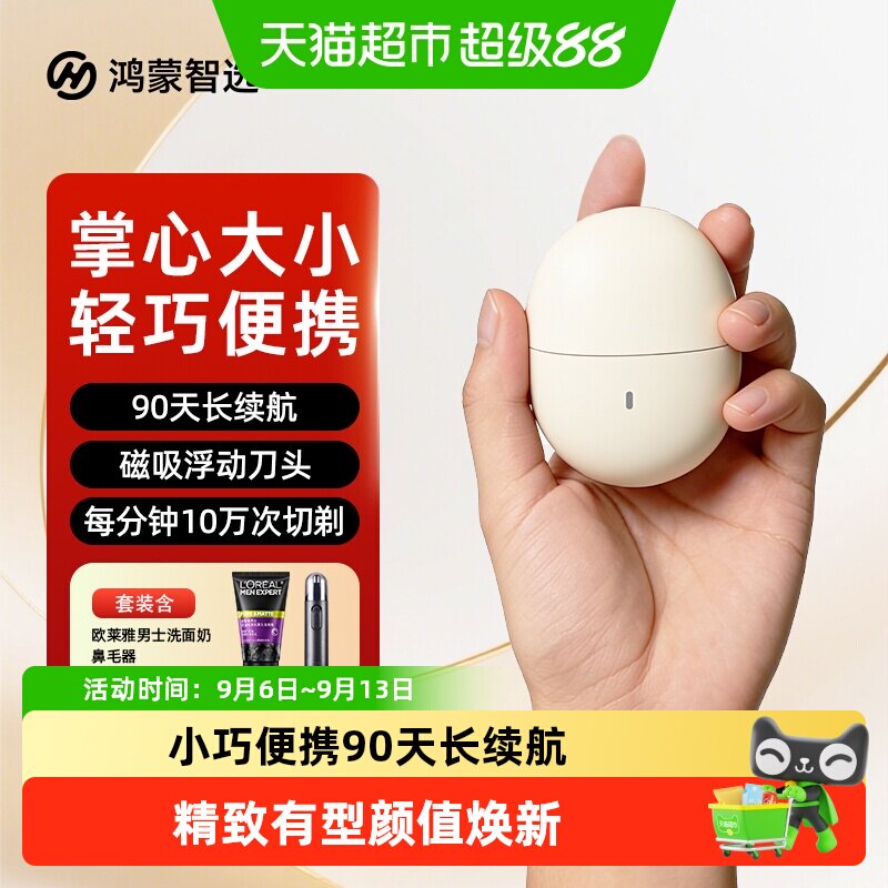 鸿蒙智选艾优便携电动剃须刀图片