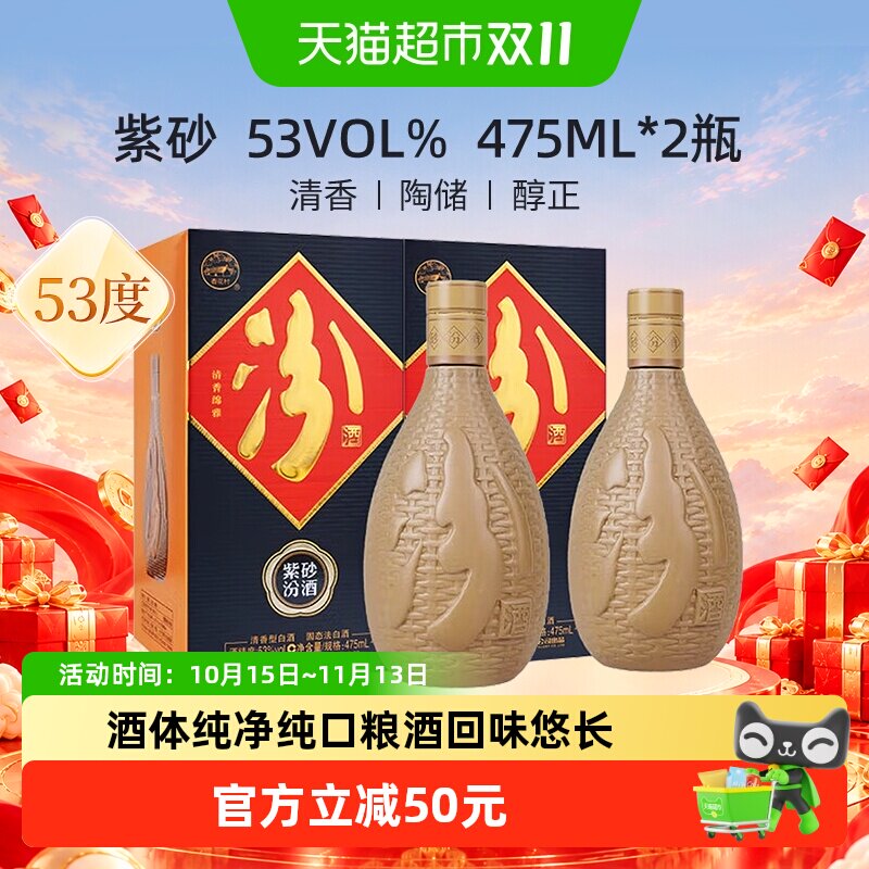 汾酒山西杏花村紫砂53度475ml*2瓶盒装清香型白酒送礼商务宴请
