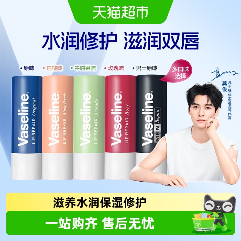 凡士林滋养修护原味/牛油果/白桃味润唇膏补水保湿滋润口红打底
