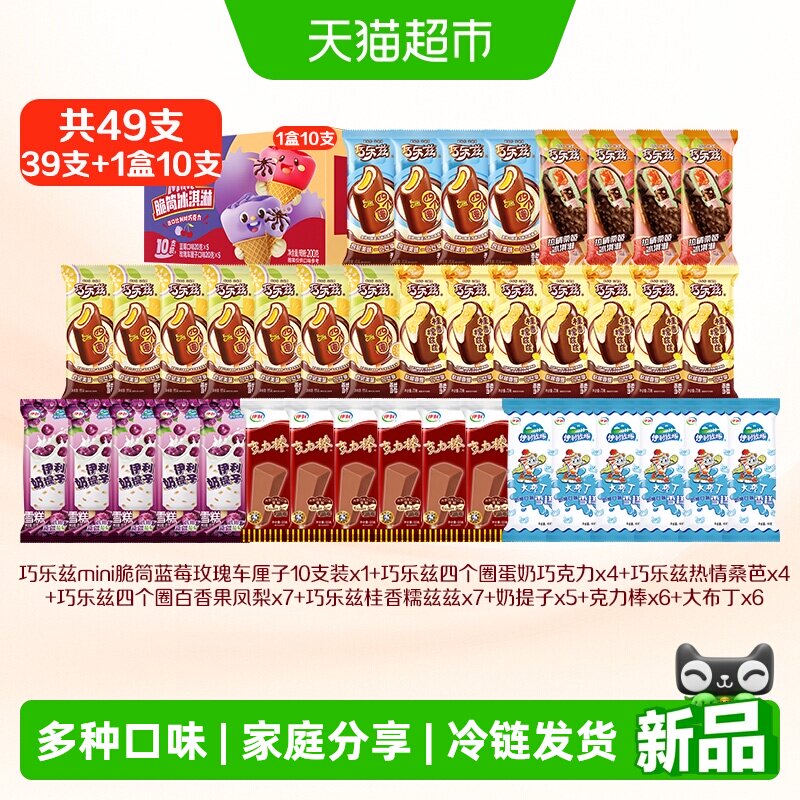 巧乐兹多口味浓郁巧巧雪糕49支图片