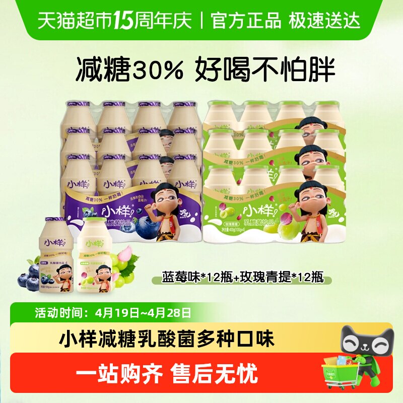 小样减糖乳酸菌饮品100g*24瓶儿童含乳饮料益生菌蓝莓味+青提味
