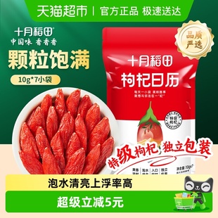 十月稻田枸杞日历宁夏干货特级独立装 泡茶水煲汤办公室