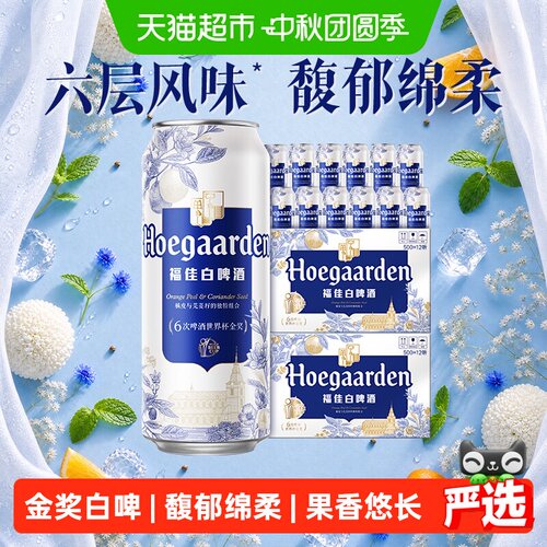 Hoegaarden福佳11.7°P精酿啤酒