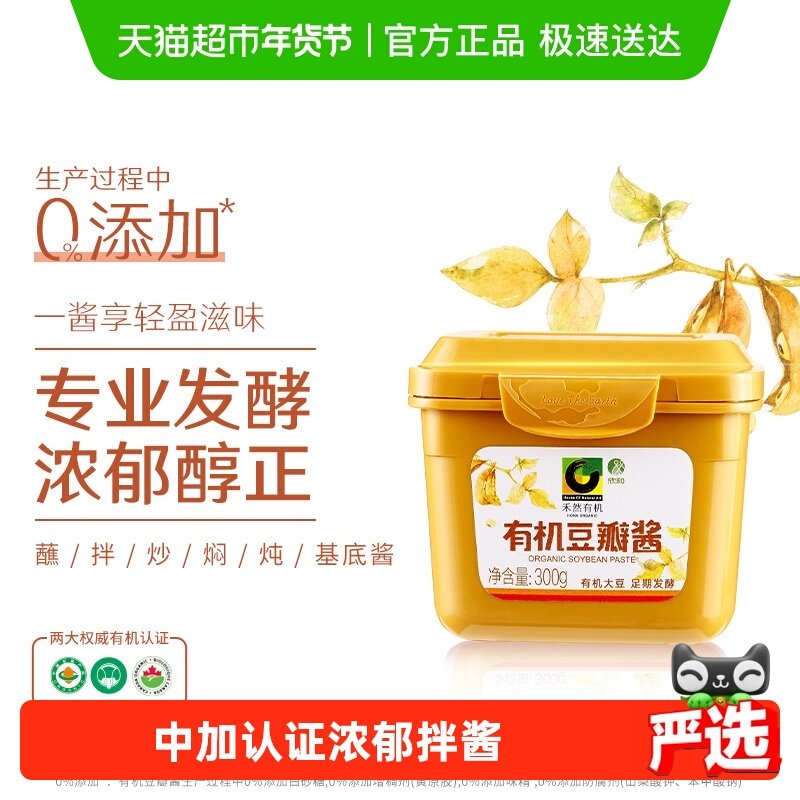 欣和豆瓣酱禾然有机黄豆原酿调味酱炒菜炖焖鱼拌面炸酱佐餐蘸酱,粮油调味/速食/干货/烘焙,豆瓣酱/豆酱/黄豆酱,淘宝优惠券,粉丝福利购,淘宝优惠卷