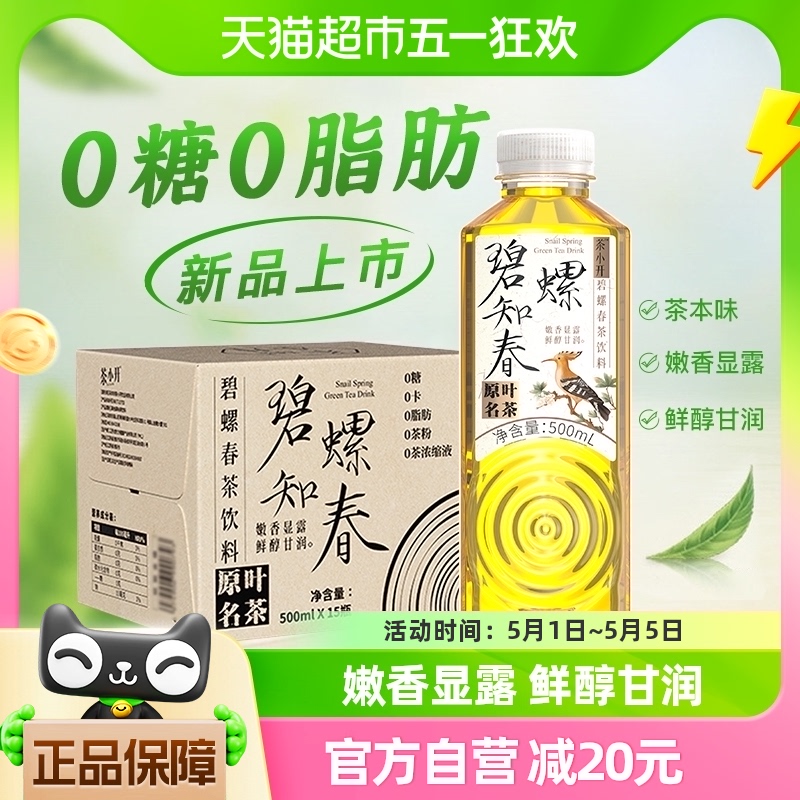 茶小开碧落知春500ml*15瓶