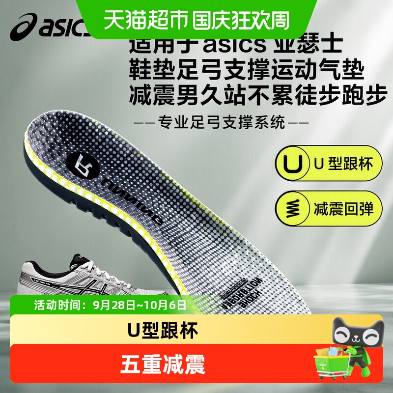 足印部落亚瑟士鞋垫足弓支撑徒步图片
