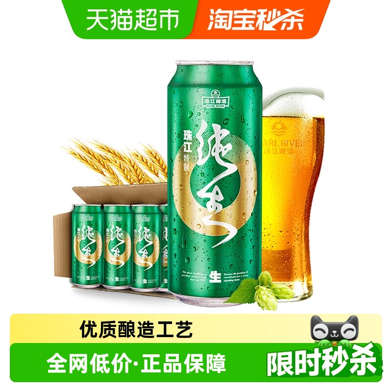 珠江啤酒9&deg;P特制纯生啤酒500ml*12罐整箱装易拉罐鲜爽精品生啤
