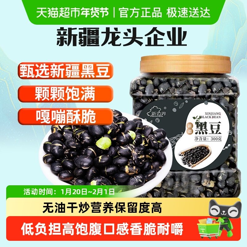 新边界新疆黑豆即食熟盐炒原味香酥脆豆子干炒豆下酒零食坚果小吃,零食/坚果/特产,豆类制品,淘宝优惠券,粉丝福利购,淘宝优惠卷