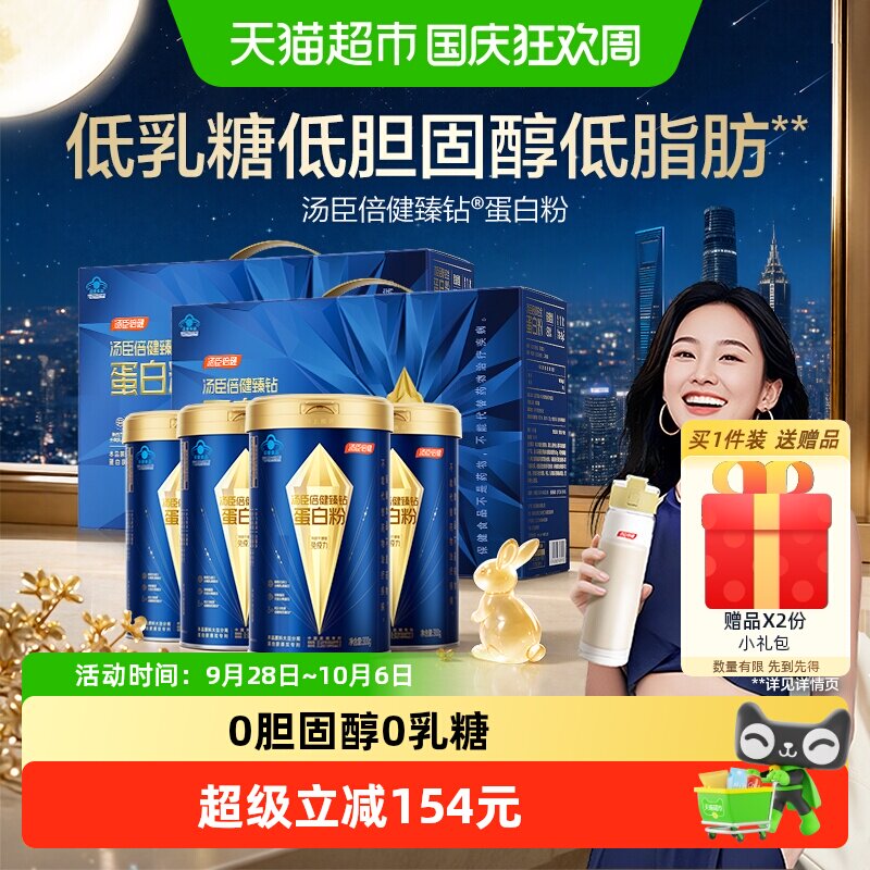汤臣倍健中老年高免疫蛋白粉