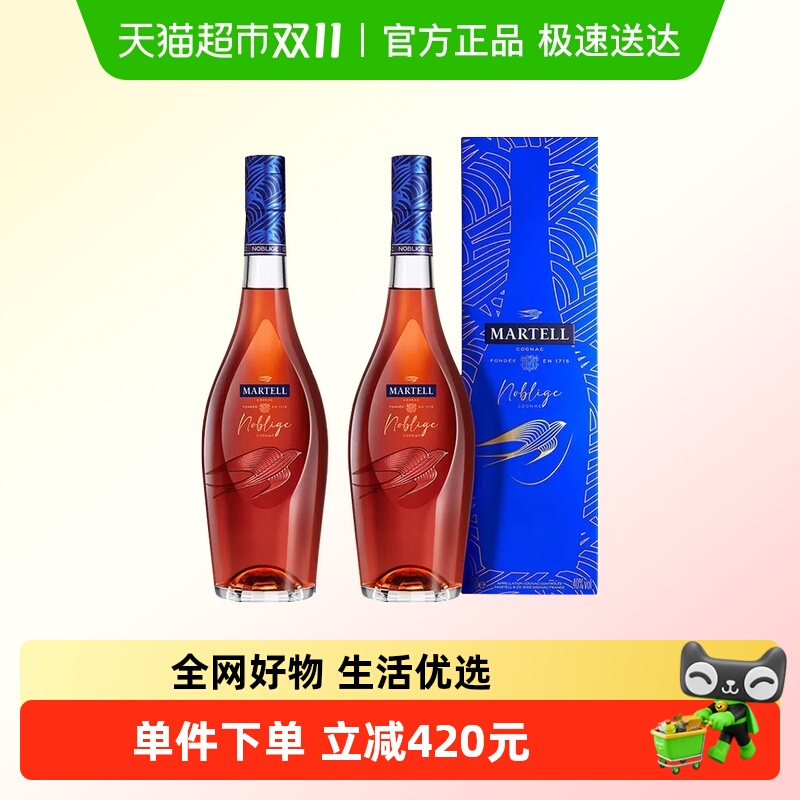 Martell/马爹利 名士700ml*2 双支装 干邑白兰地 法国进口洋酒