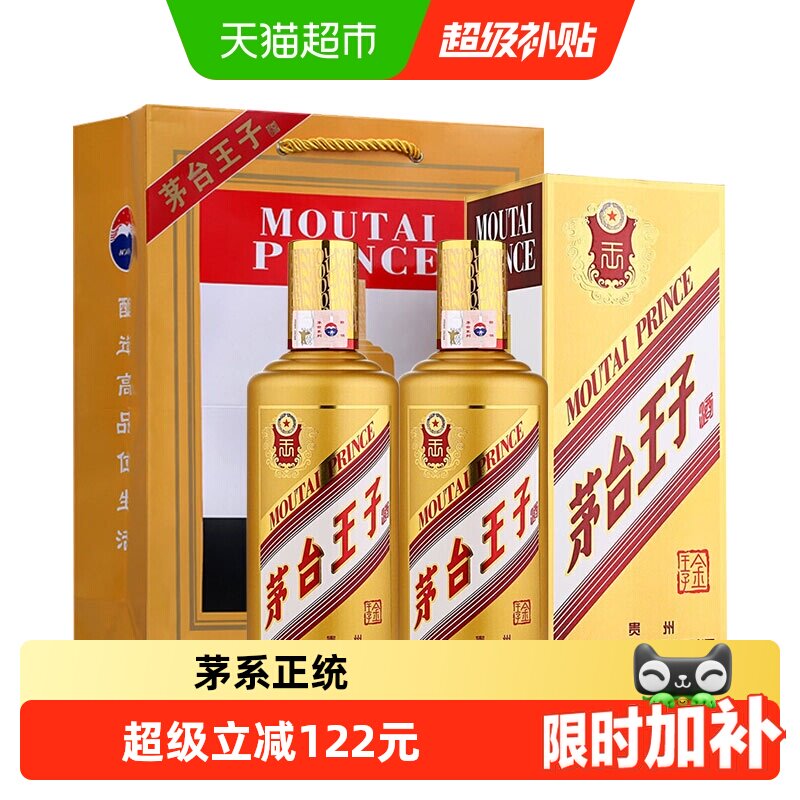 【自营】茅台（MOUTAI）王子酒金王子53度500ML*2双支装 送礼甄选
