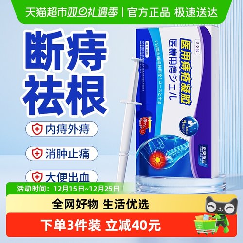 正东药业痔疮膏消肉球痔断根