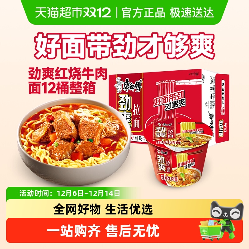 康师傅整箱装方便面