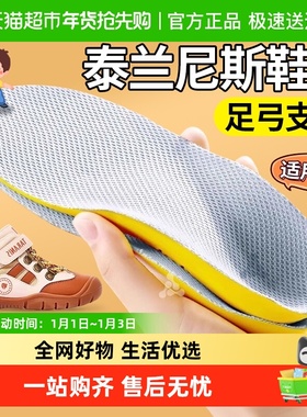 适用于泰兰尼斯ortholite儿童鞋垫小孩专用足弓支撑矫正男女宝宝
