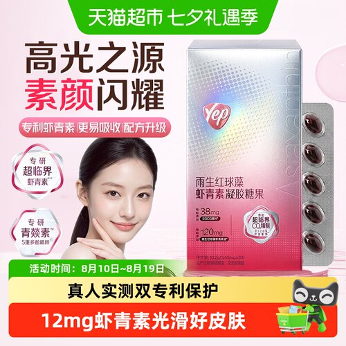 汤臣倍健雨生红球藻虾青素