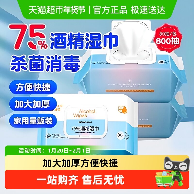 海氏海诺75%酒精湿巾消毒棉片医用杀菌抽取式湿纸巾家用加大加厚,保健用品,皮肤消毒护理（消）,淘宝优惠券,粉丝福利购,淘宝优惠卷