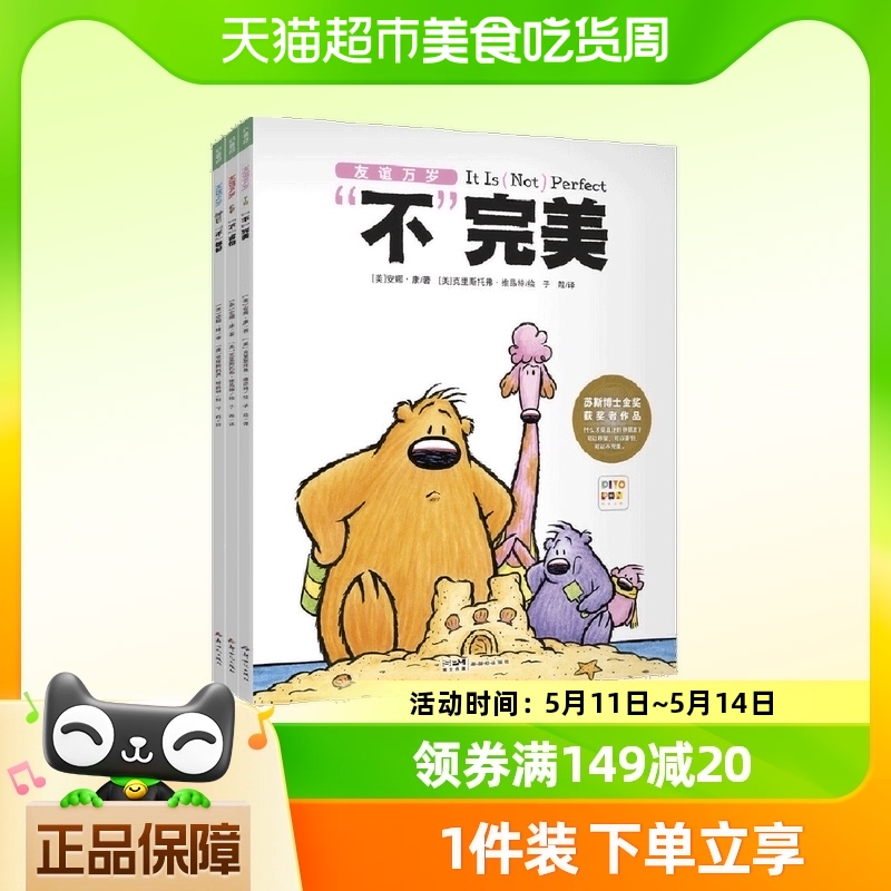友谊万岁全3册 不完美不害怕不够好 3-6岁幼儿园社交问题绘本 书籍/杂志/报纸 绘本/图画书/少儿动漫书 原图主图