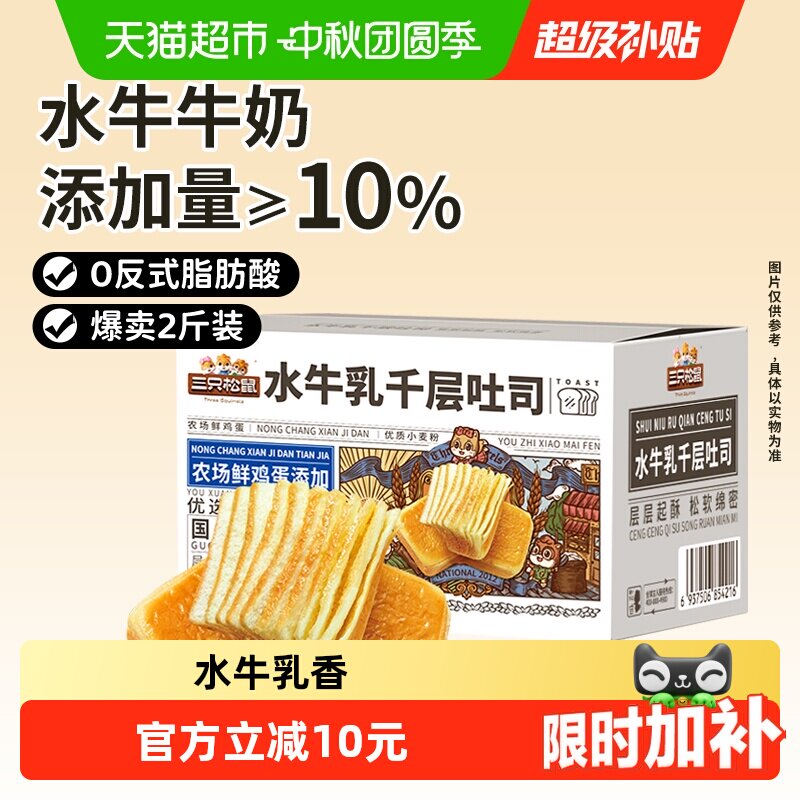 三只松鼠水牛乳千层吐司1kg面包图片