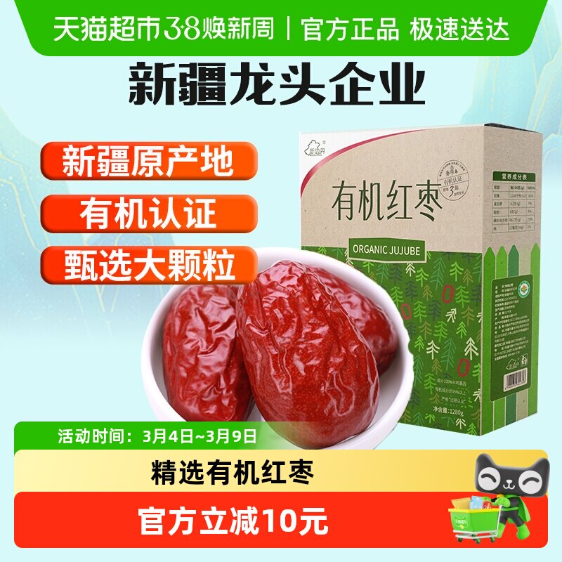 新边界有机红枣礼盒新疆特产和田大枣1280g非特级小灰枣年货零食