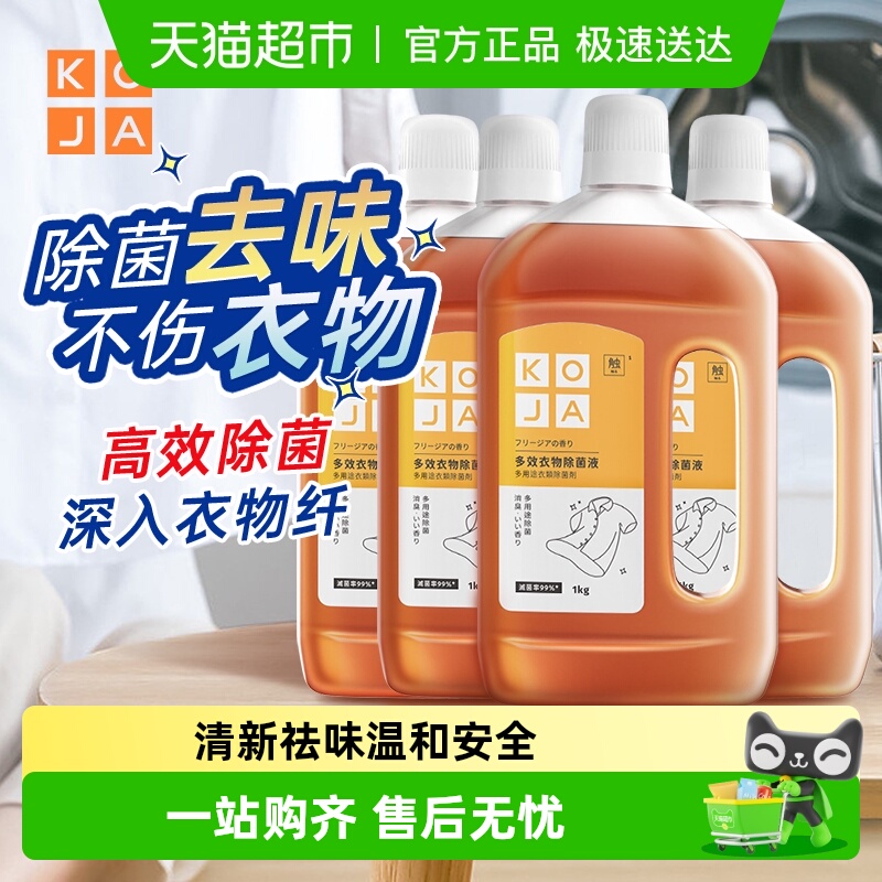 香氛衣物除菌液消除霉菌无毒