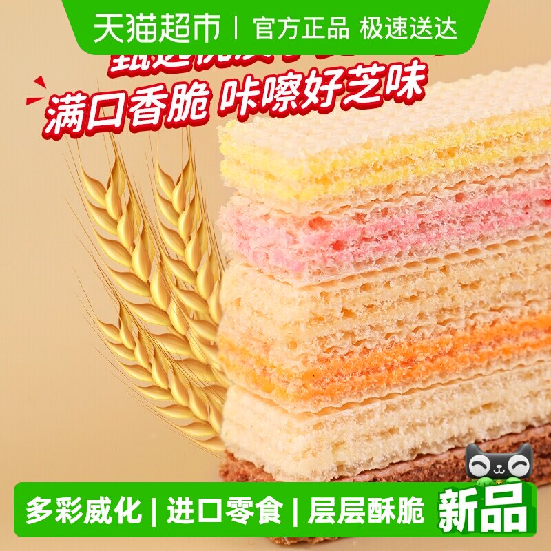 Richeese丽芝士纳宝帝奶酪味/草莓味/巧克力威化饼干经典爆款零食