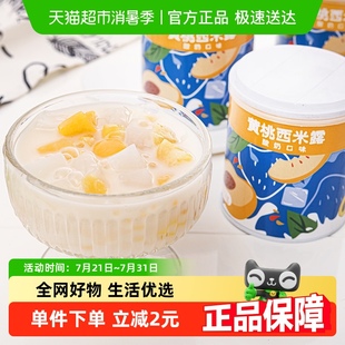 新鲜黄桃罐头酸奶西米露水果罐头椰果312g 3罐休闲零食即速食糖水